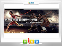 海兴361度——腾讯大运会梦想传递